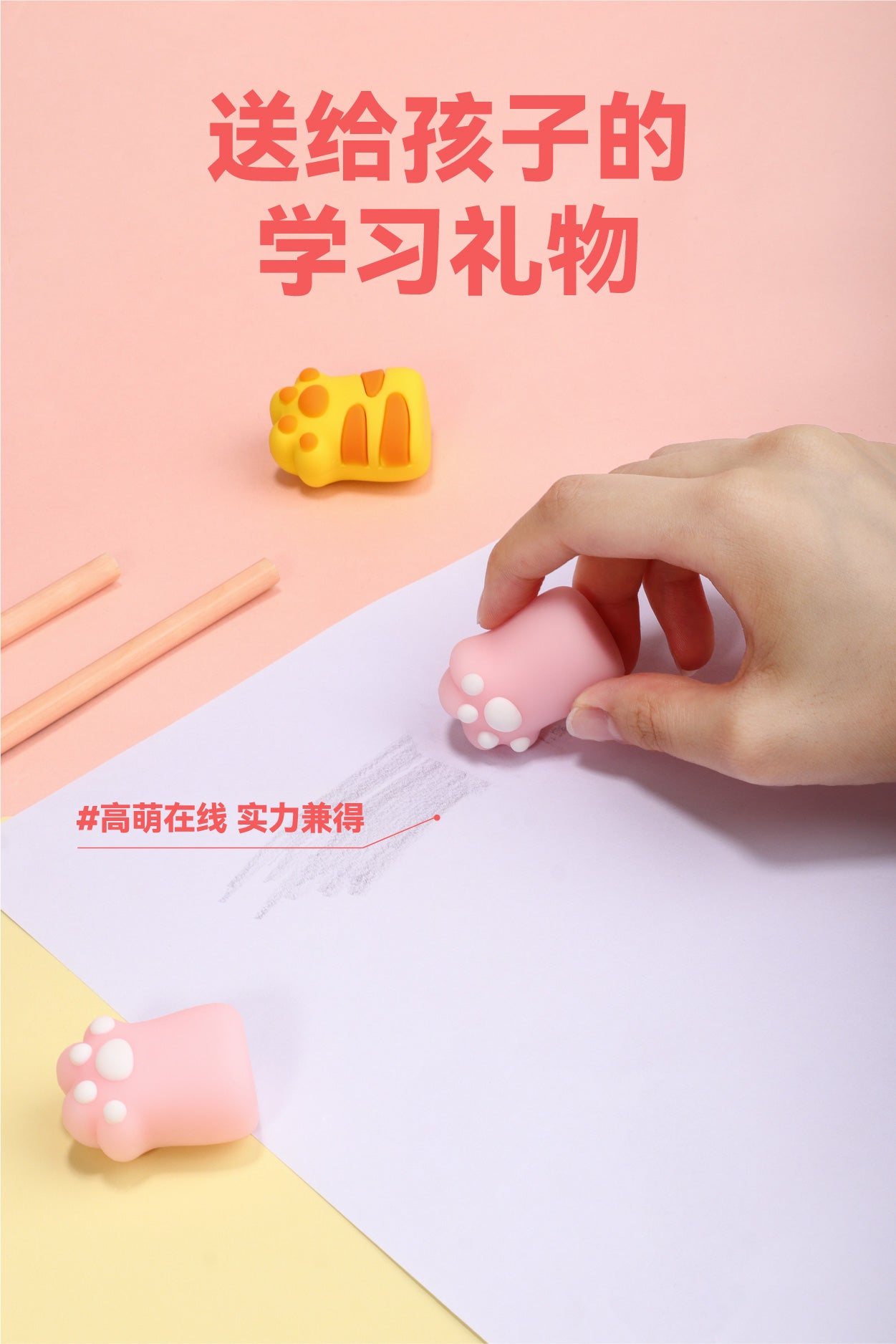 Cat Paw 3D Eraser